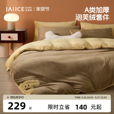 佳丽斯牛奶绒四件套双面珊瑚绒加厚床单2026新款保暖被套床上用品