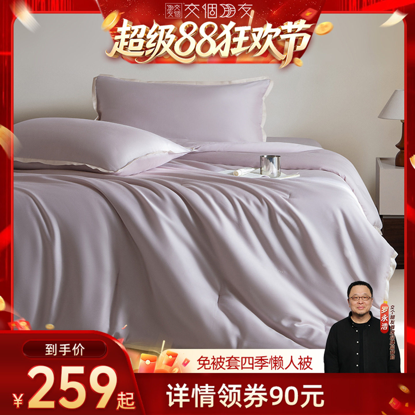 佳丽斯可机洗四季被A类抗菌被子