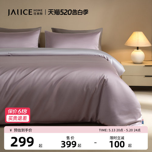 佳丽斯四件套全棉简约高级感60支