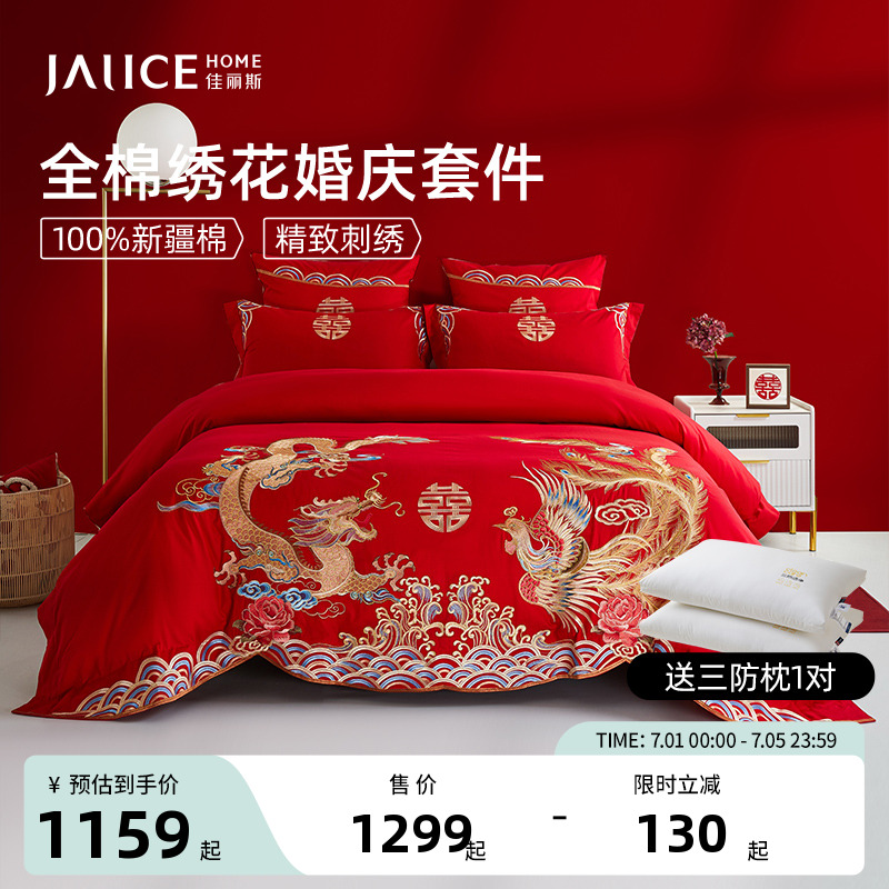 佳丽斯结婚四件套全棉婚庆床上用品大红色婚嫁高级感龙凤喜被婚床