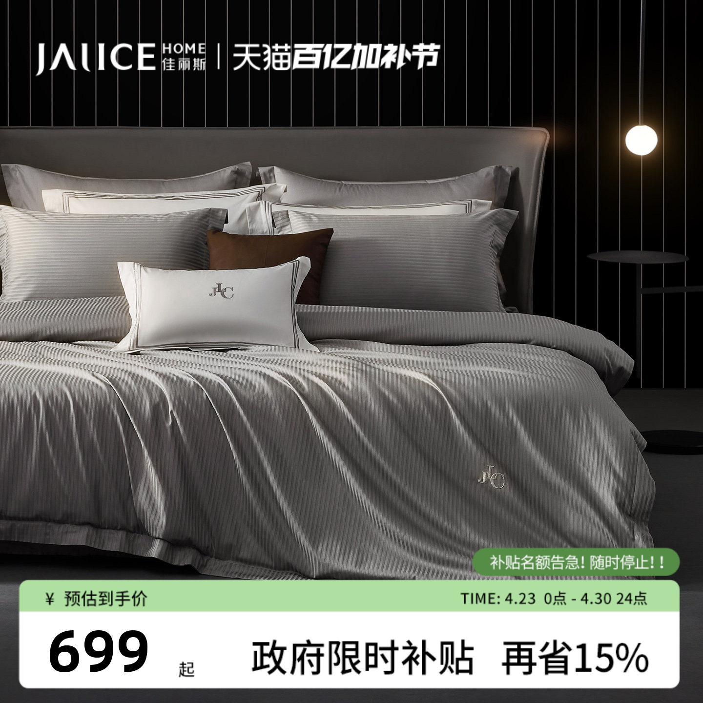 佳丽斯100支四件套轻奢高级感纯棉贡缎提花被套全棉床单酒店床品