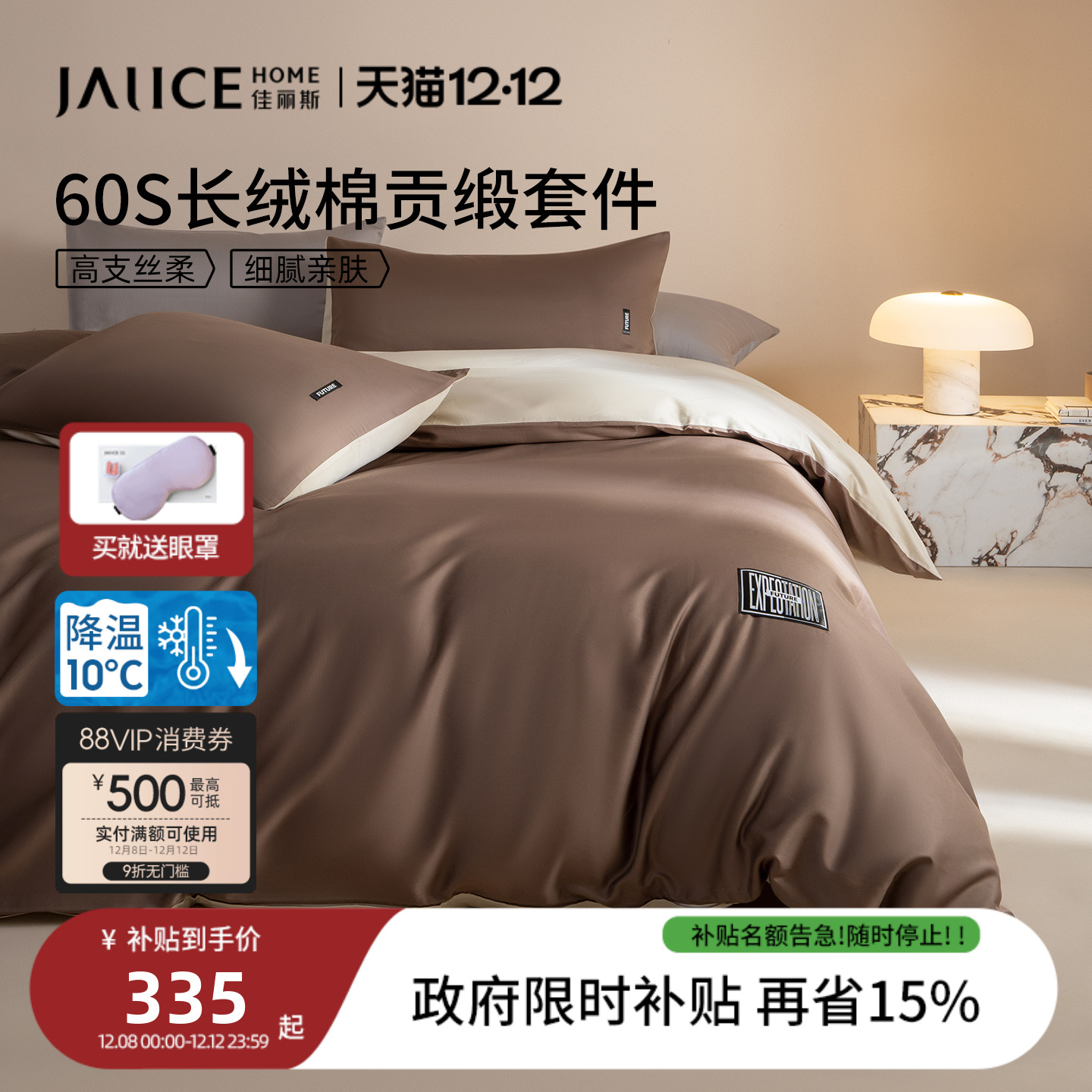 佳丽斯60支长绒棉四件套贡缎被套全棉纯棉床单笠款高级感床上用品