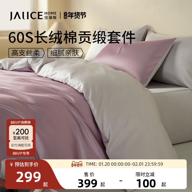 佳丽斯60支长绒棉纯棉四件套全棉2025新款床单主卧室轻奢四季通用,床上用品,床品套件/四件套/多件套,淘宝优惠券,粉丝福利购,淘宝优惠卷