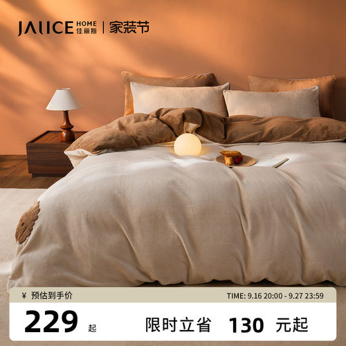 佳丽斯保暖牛奶绒四件套简约