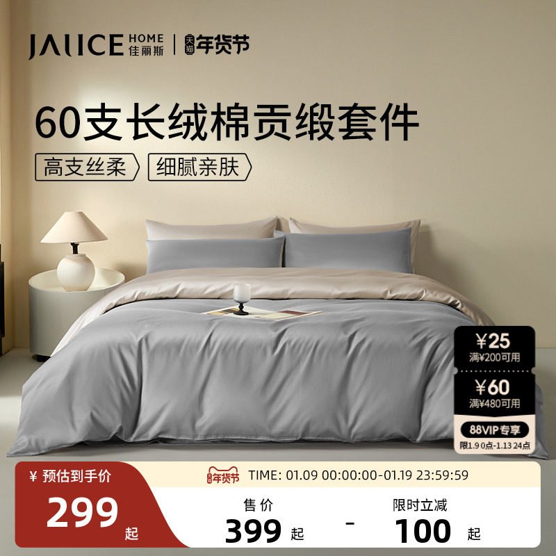 佳丽斯四件套轻奢高级感主卧室60支长绒棉纯棉全棉床单四季通用