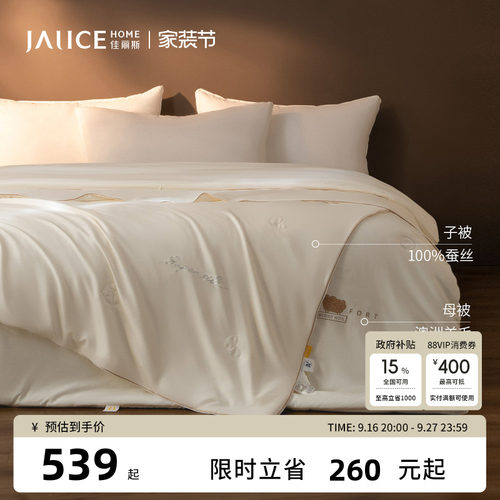 佳丽斯蚕丝澳洲羊毛拉链款子母被