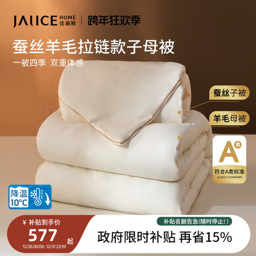 佳丽斯二合一子母被四季通用