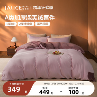 佳丽斯牛奶绒四件套2025新款 加绒床单加厚保暖被套珊瑚绒床品 冬季