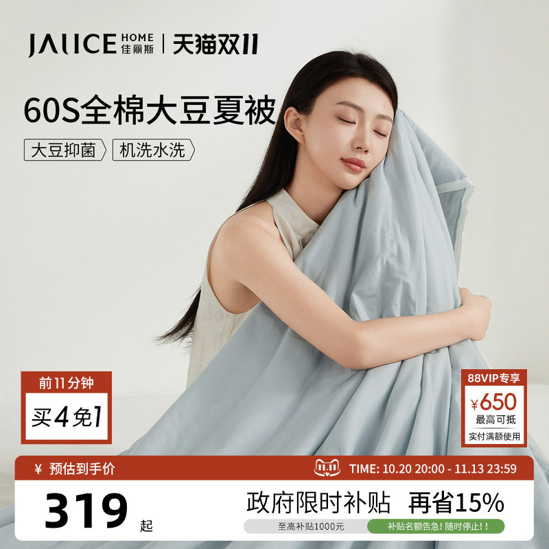 佳丽斯空调被夏凉被纯棉全棉可机洗抑菌防螨母婴大豆夏被薄被子夏