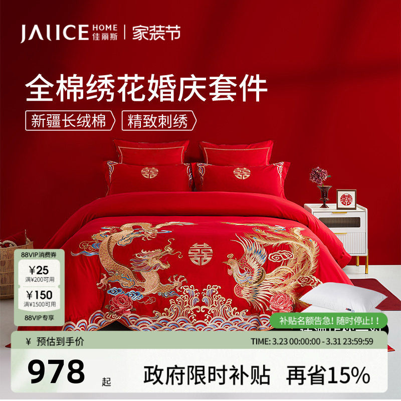 佳丽斯结婚四件套全棉婚庆床上用品大红色婚嫁高级感龙凤喜被婚床