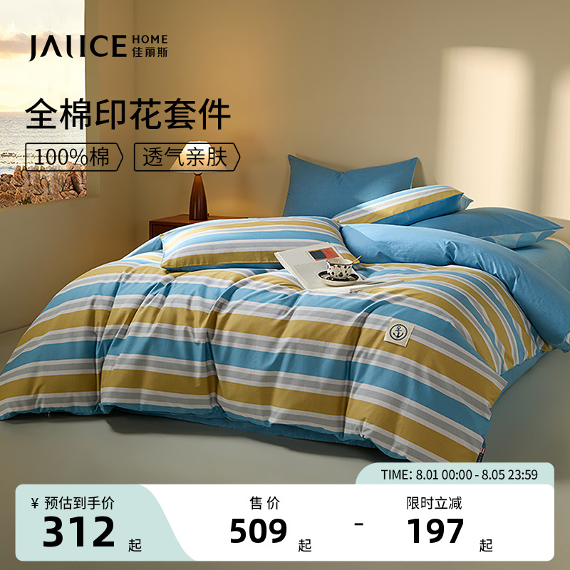 佳丽斯柔软100棉四件套简约时尚