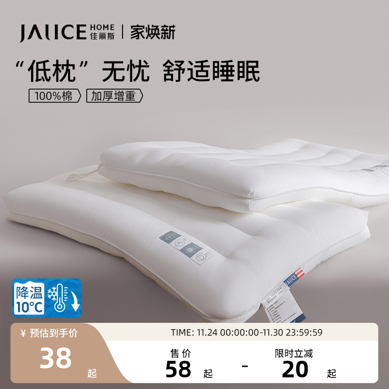 佳丽斯低枕头薄枕颈椎儿童枕芯软单人男女生护颈枕助睡眠成人家用