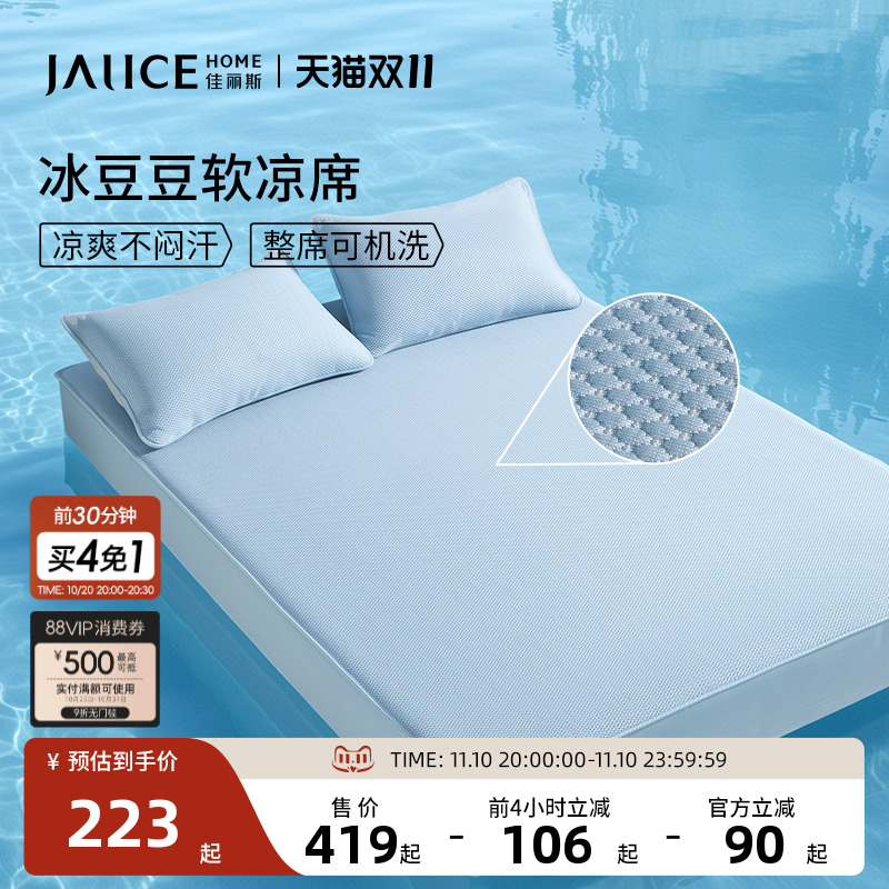 佳丽斯冰豆豆凉席a类母婴级夏季