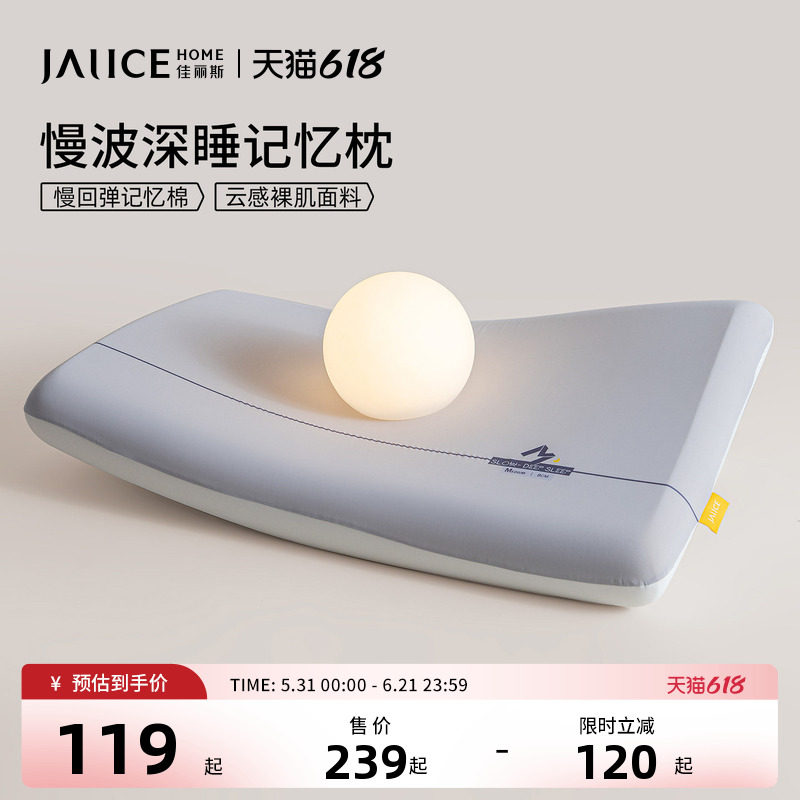 佳丽斯记忆棉枕头护颈椎助睡眠专用深睡慢回弹枕芯家用成人单个装