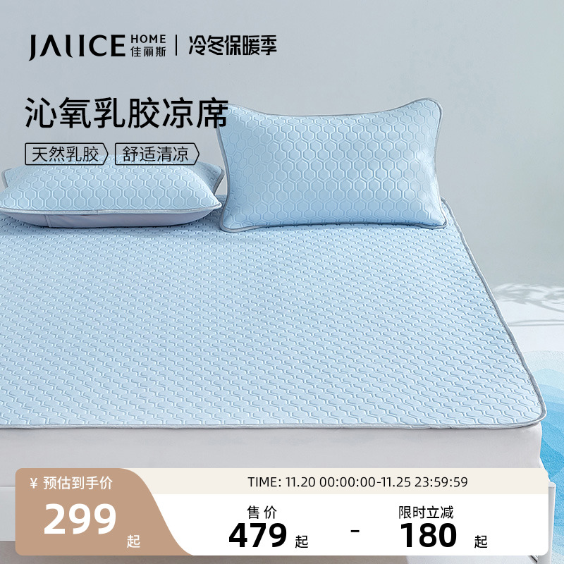 可折叠乳胶凉席佳丽斯冰丝