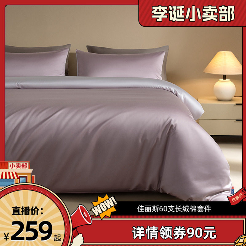 【来个彩诞】佳丽斯60支纯棉全棉四件套主卧室轻奢高级感套件