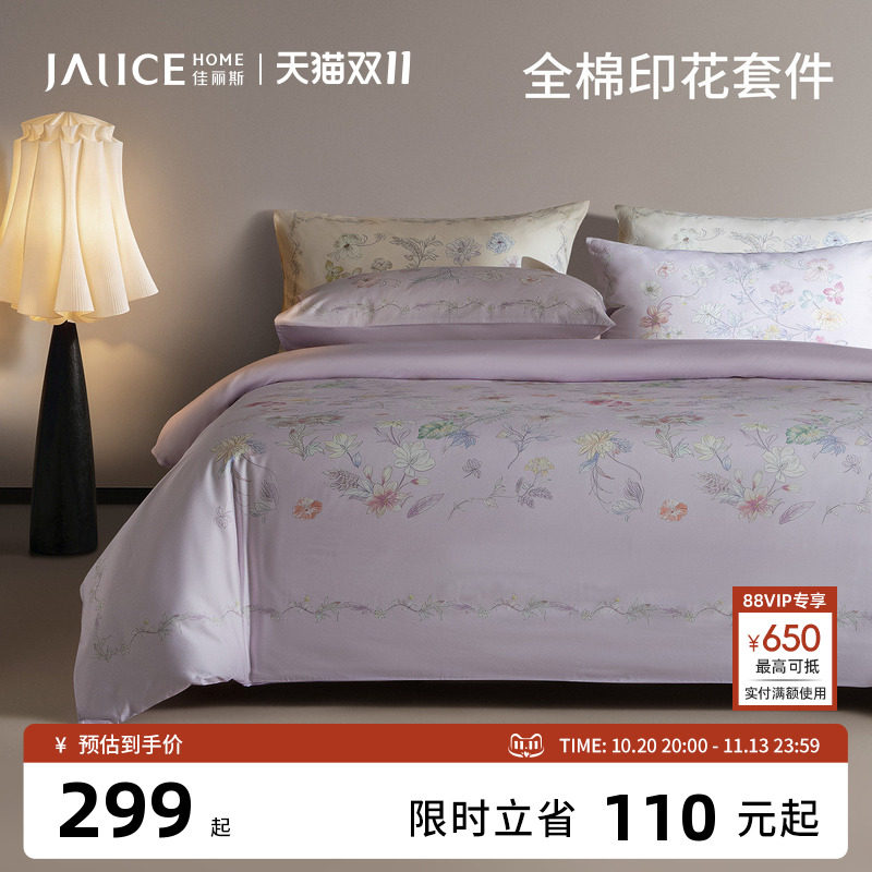 佳丽斯旗舰店全棉纯棉四件套新疆长绒棉田园碎花床单被套四季通用