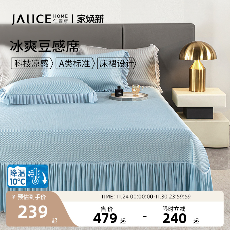 佳丽斯冰豆豆凉席床裙款三件套