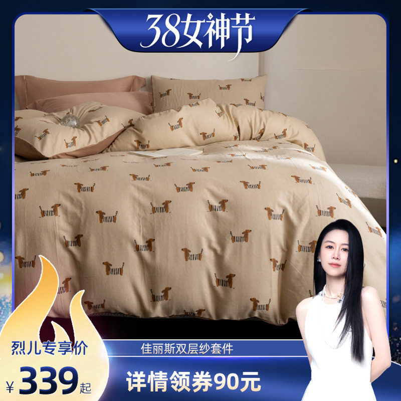 【烈儿38女神节】佳丽斯双层纱四件套全棉纯棉床单被套床笠款床品