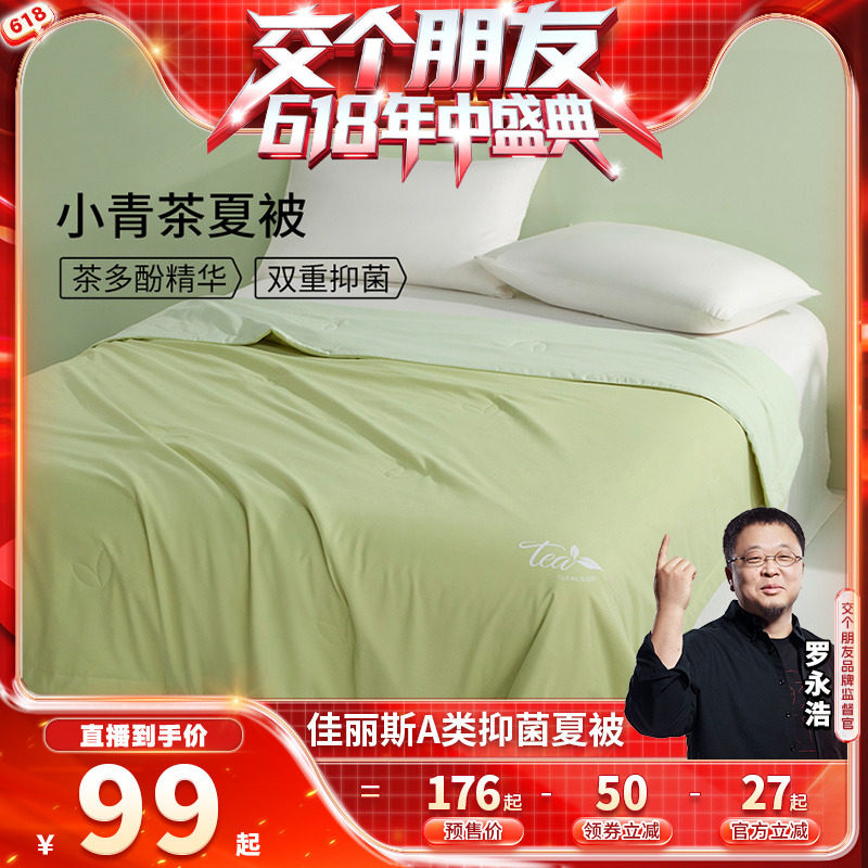 【现货开抢！交个朋友618】佳丽斯空调被夏季薄被子夏凉被2025新