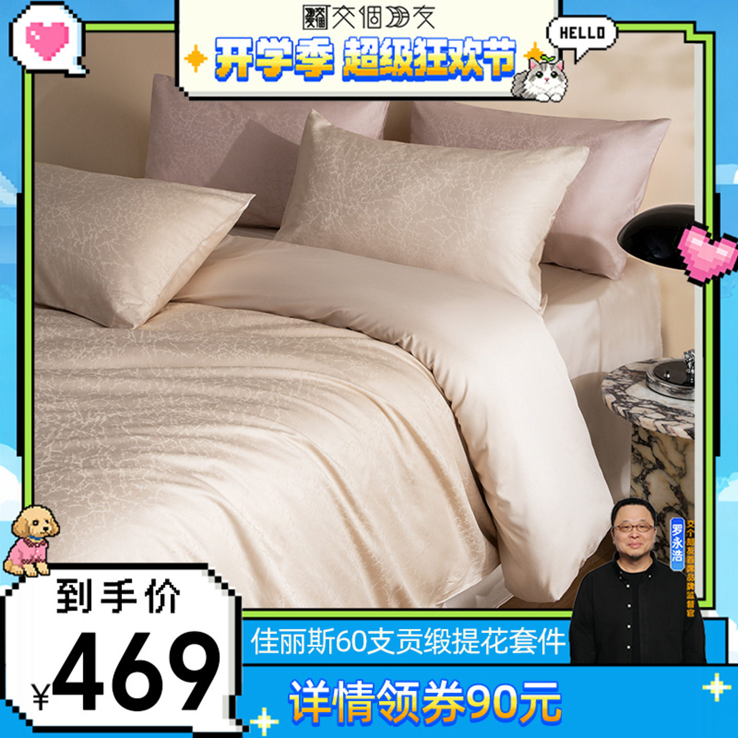 【交个朋友】佳丽斯贡缎提花四件套60支长绒棉套件纯棉全棉主卧室