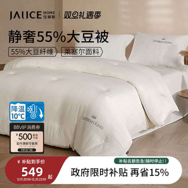 佳丽斯天丝棉冬季加厚保暖大豆被