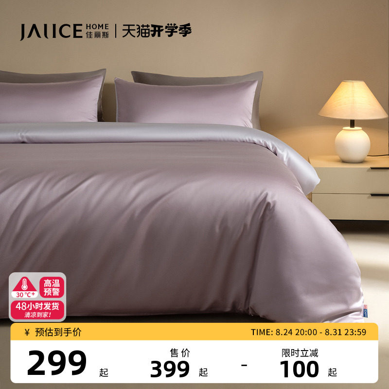 佳丽斯四件套床上用品被套紫色图片