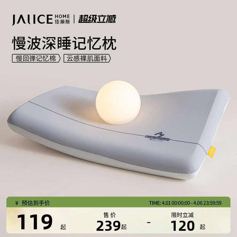 佳丽斯记忆棉枕头护颈椎助睡眠专用深睡慢回弹枕芯家用成人单个装