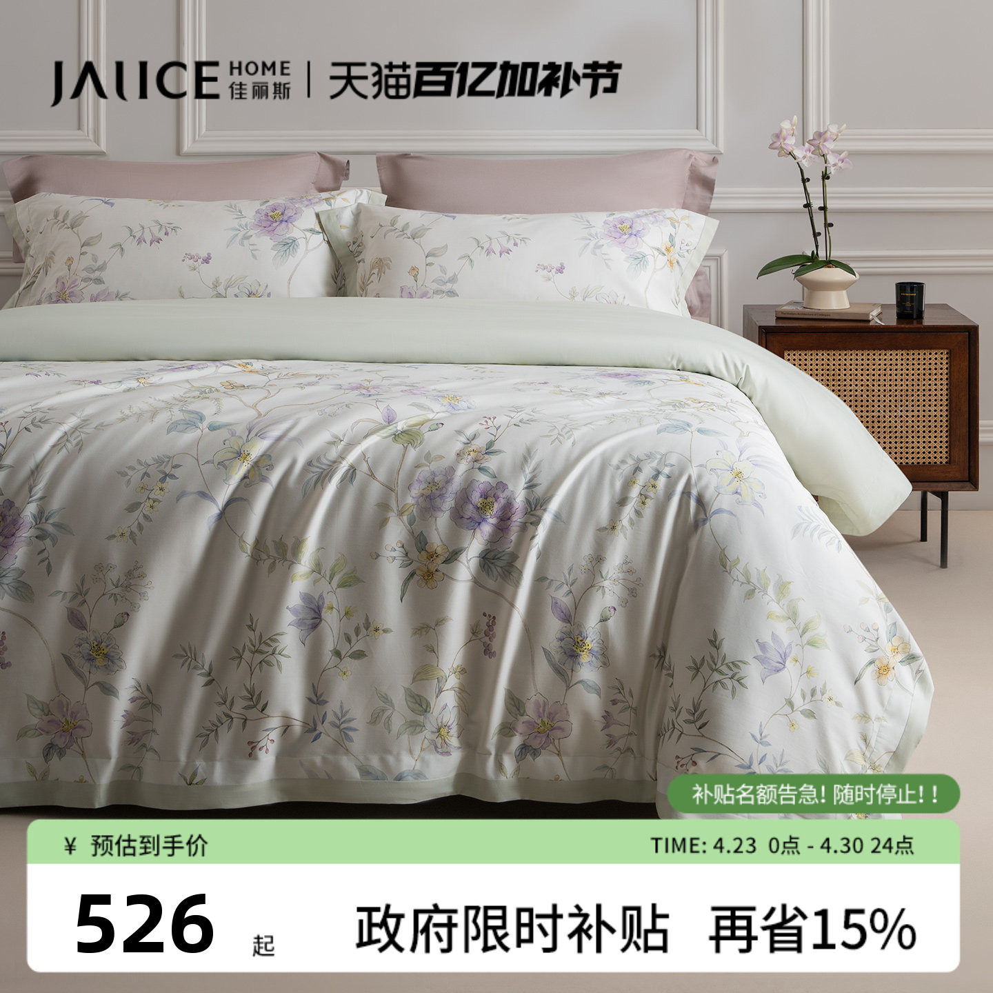 佳丽斯60支长绒棉四件套纯棉全棉床单轻奢高级感主卧室2026新款