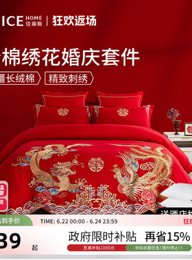 佳丽斯结婚四件套全棉婚庆床上用品大红色婚嫁高级感龙凤喜被婚床