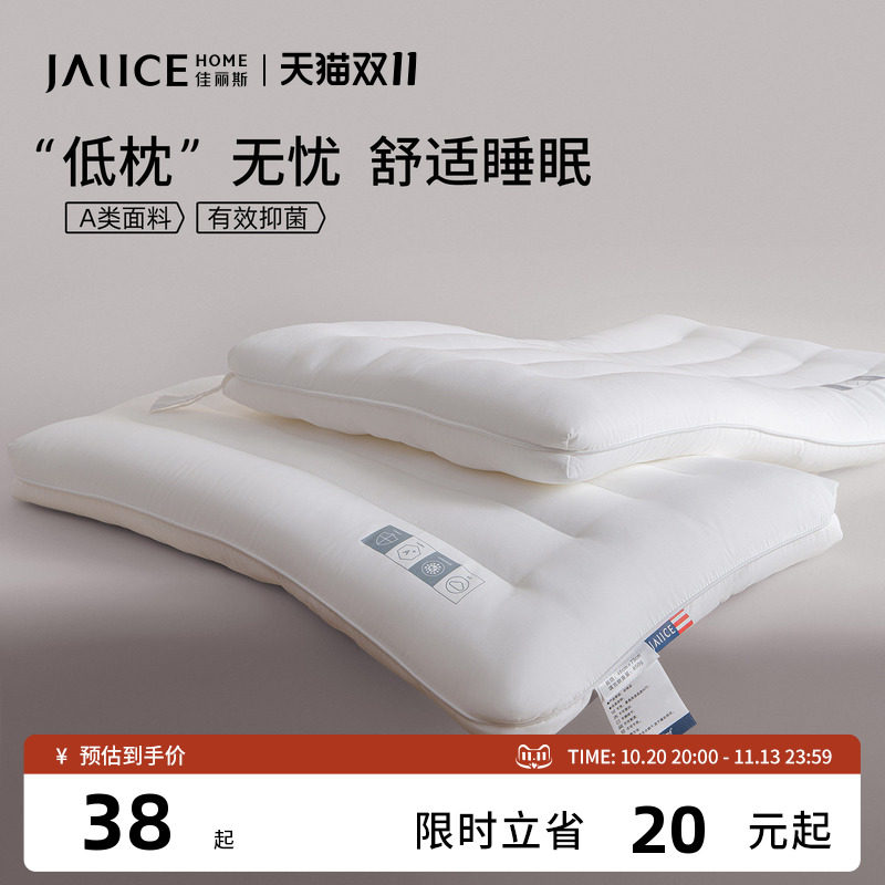 佳丽斯低枕头薄枕颈椎儿童枕芯软单人男女生护颈枕助睡眠成人家用