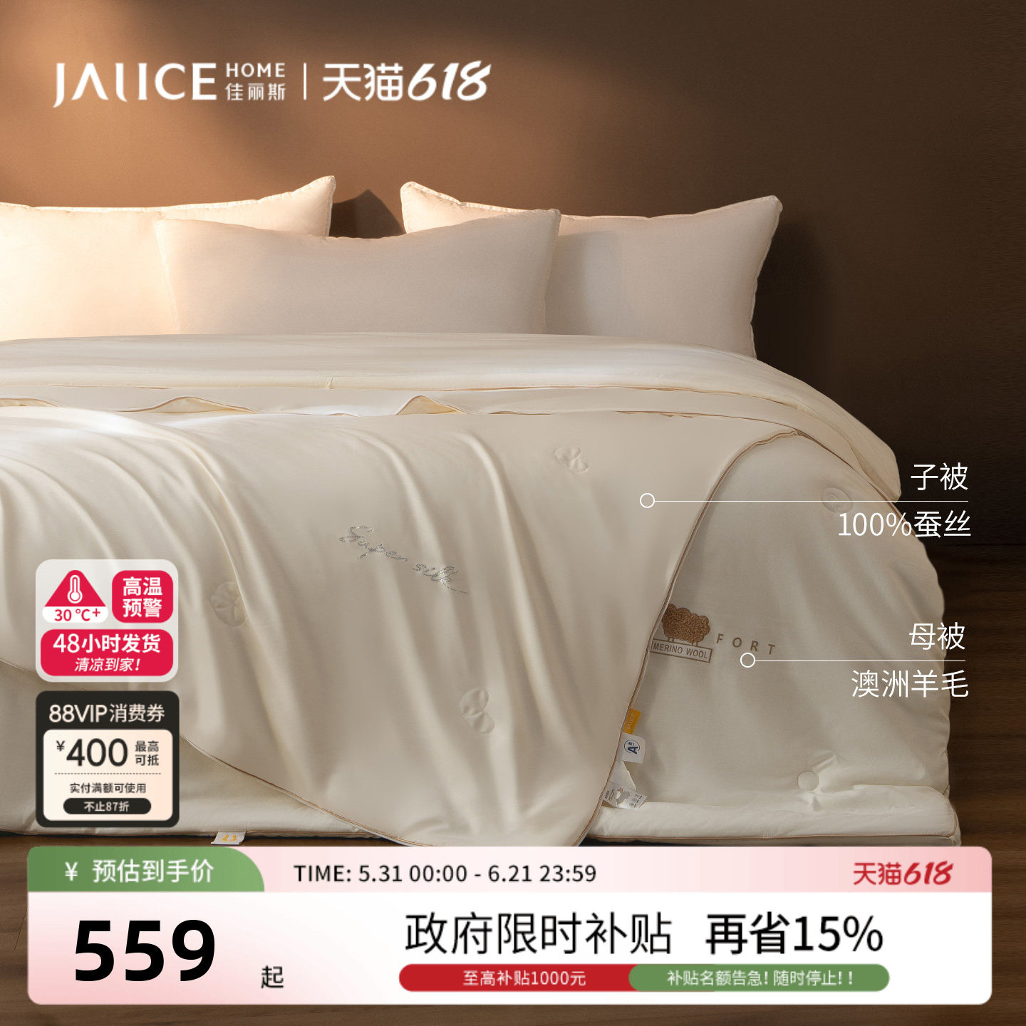 佳丽斯子母被二合一拉链款四季通用100蚕丝羊毛加厚保暖被子被芯