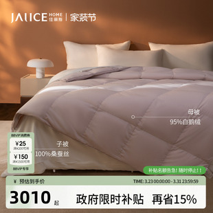 佳丽斯蚕丝羽绒子母被二合一拉链款 通用 冬被95白鹅绒被子被芯四季