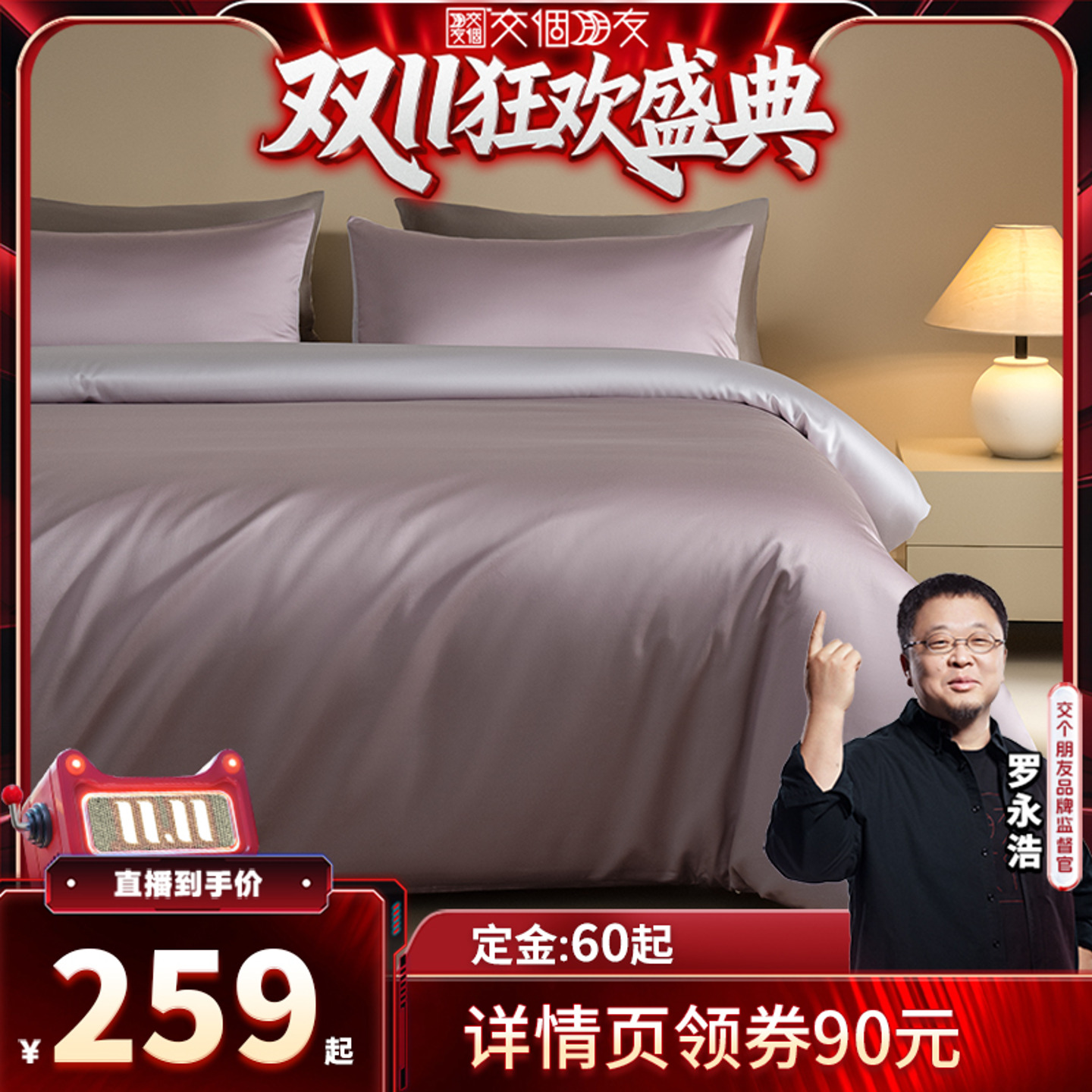 【交个朋友付定！20日晚8付尾款】佳丽斯60支纯棉全棉四件套床单