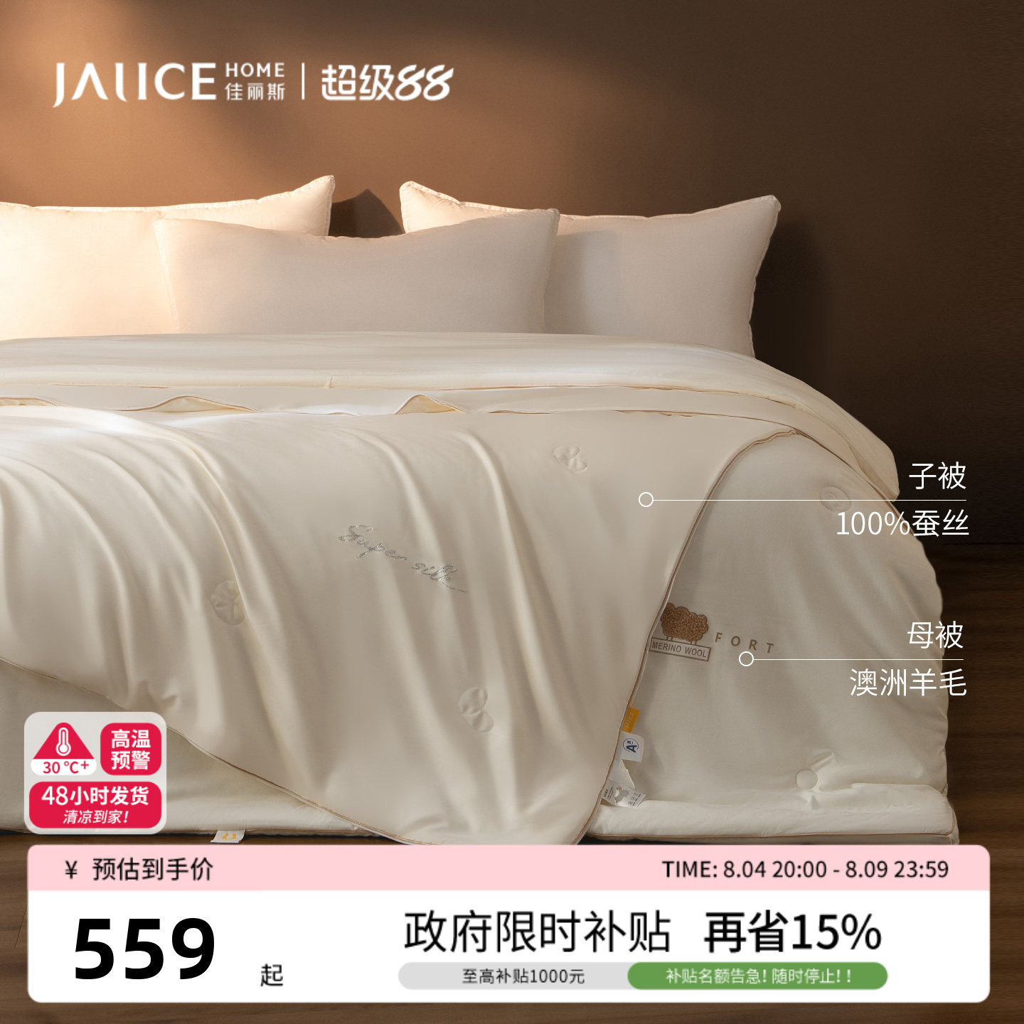 佳丽斯子母被二合一拉链款四季通用100蚕丝羊毛加厚保暖被子被芯