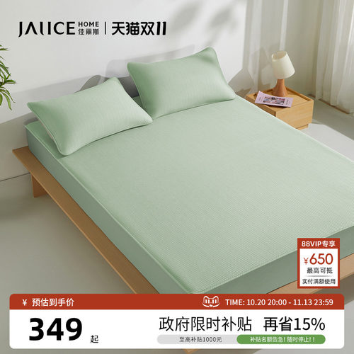 佳丽斯冰豆豆凉席可机洗床笠款