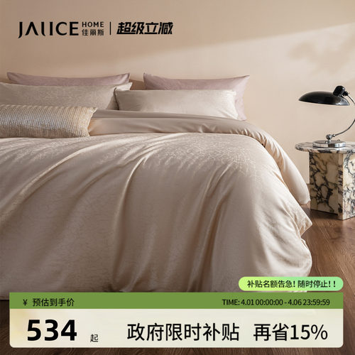 佳丽斯四件套全棉简约高级感60支