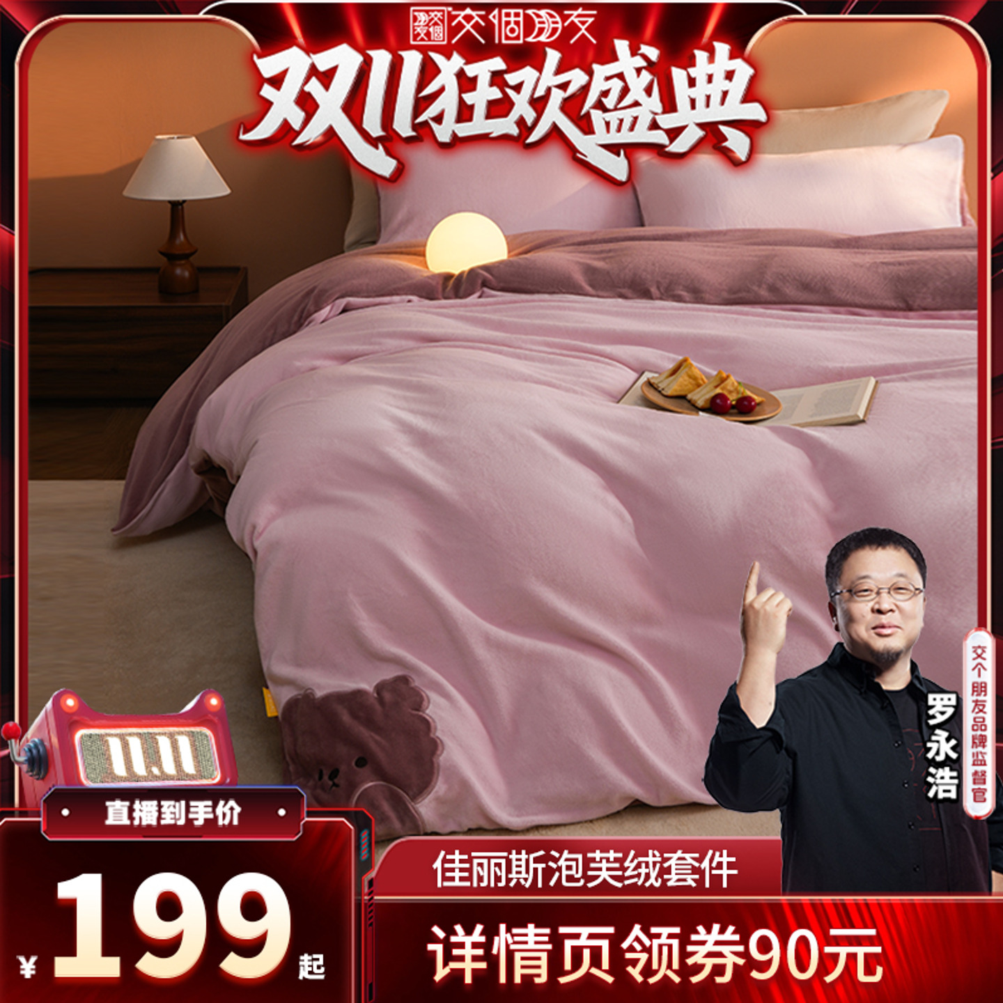 【交个朋友周年庆 现货开抢】 佳丽斯泡芙绒牛奶绒套件加厚床品