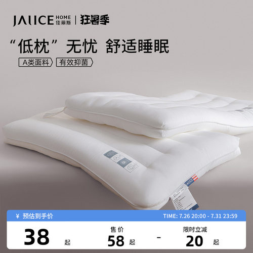 佳丽斯颈椎儿童枕芯超柔软