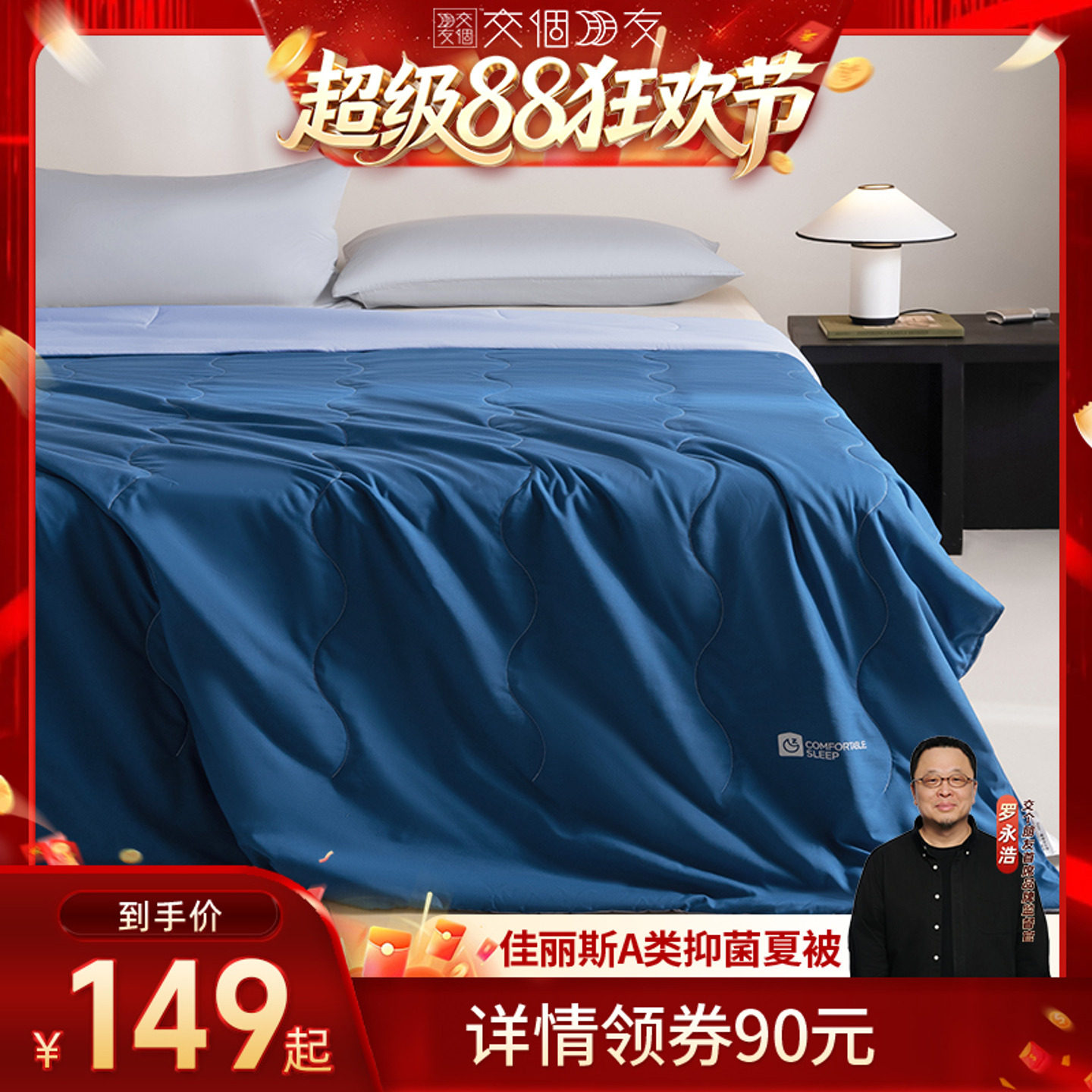 【交个朋友超级88】佳丽斯空调被夏凉被2026新款a类可机洗夏被子