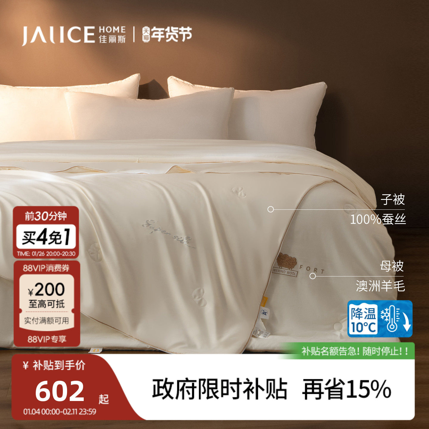 佳丽斯子母被二合一拉链款四季通用100蚕丝羊毛加厚保暖被子被芯,床上用品,化纤被,淘宝优惠券,粉丝福利购,淘宝优惠卷