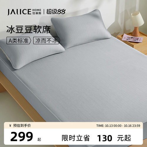 佳丽斯冰豆豆凉席a类母婴级夏季
