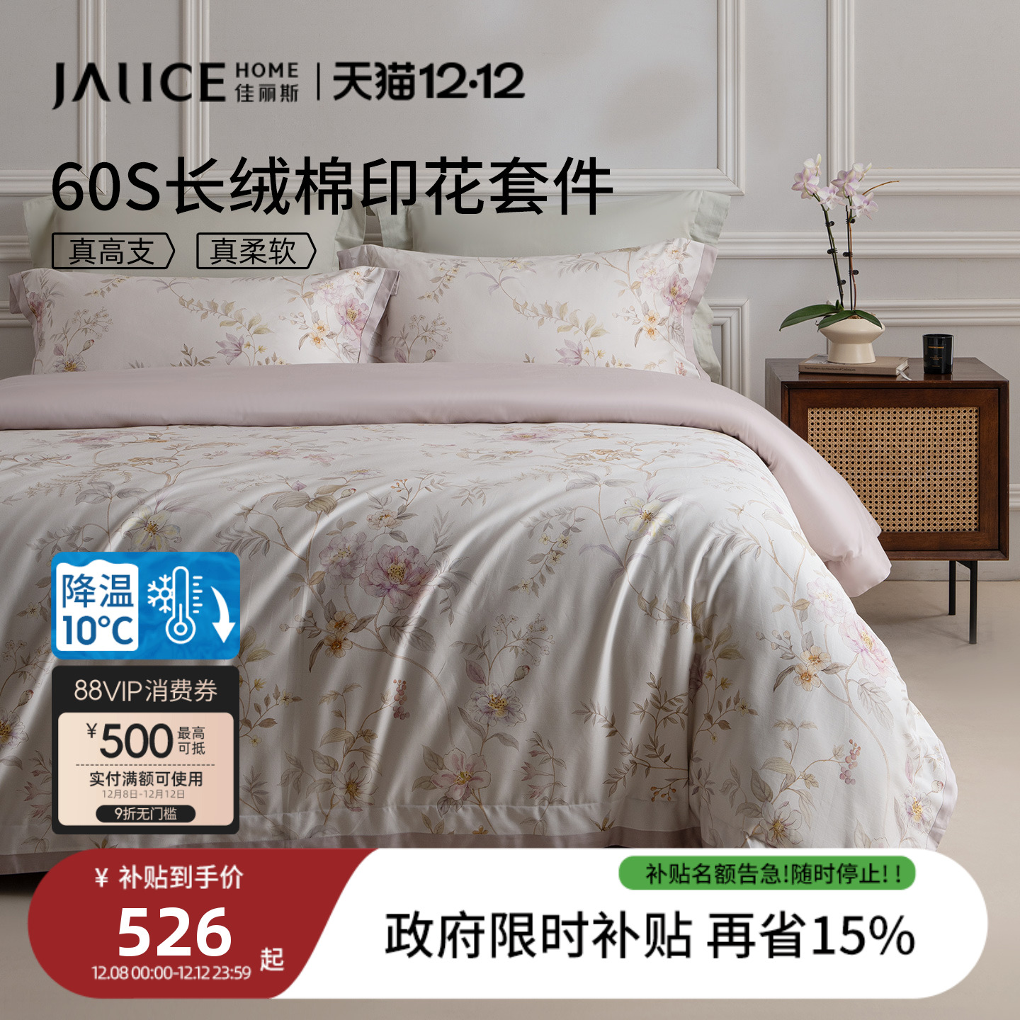 佳丽斯60支长绒棉四件套纯棉全棉床单轻奢高级感主卧室2025新款