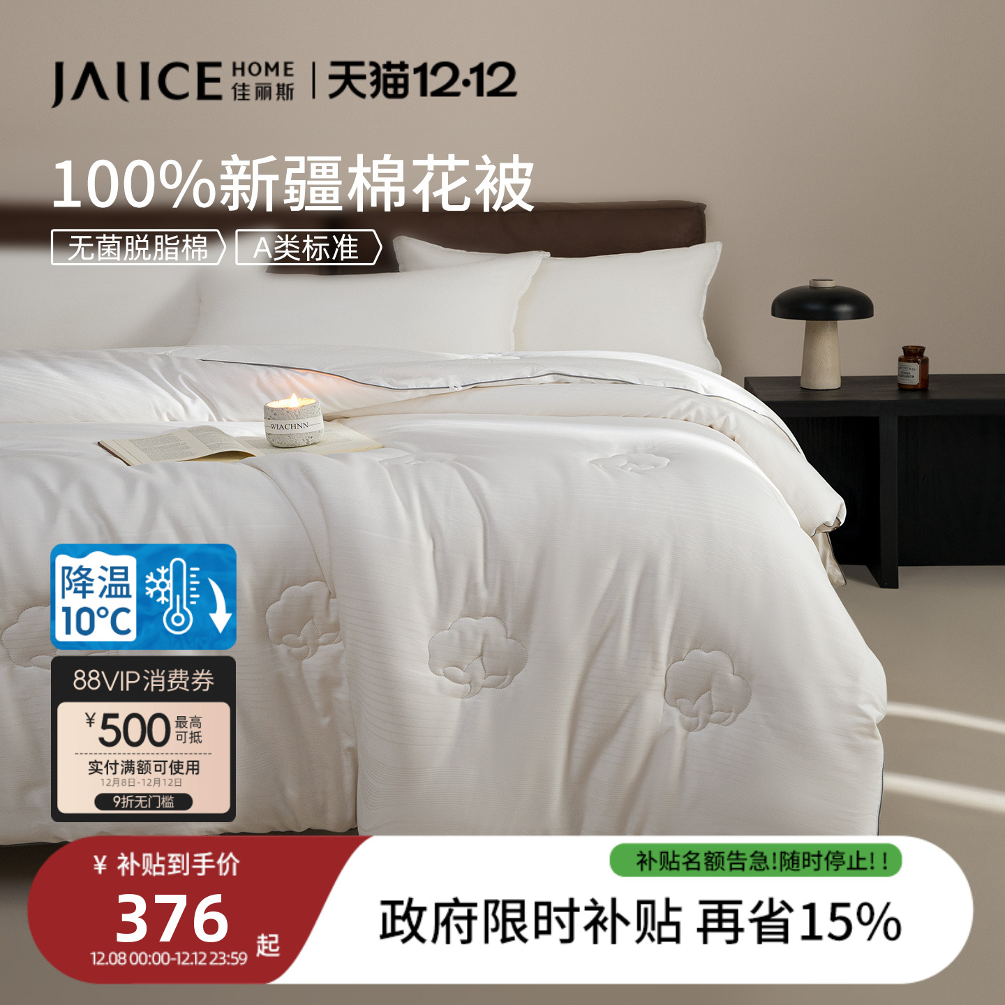 佳丽斯新疆棉花被加厚保暖