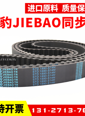捷豹同步带STD1960-S14M 2002-S14M 2100-S14M传动带JIEBAO皮带