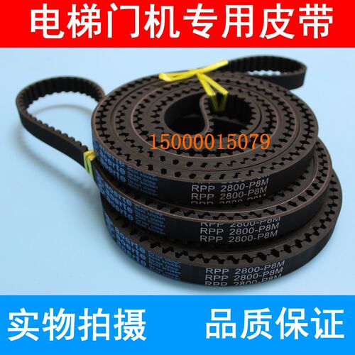 适用于富士达电梯门机皮带2800-P8M-15mm东芝奥的斯2600-RPP8M-15