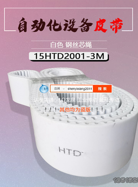 自动化设备传动带PU环形带15HTD2001-3M667齿同步带PU聚氨酯传动