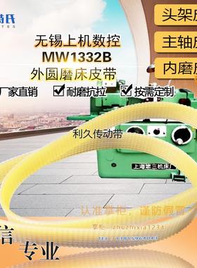 无锡上机数控MW1332B外圆磨床配件顶15槽尖主轴头架皮带聚氨酯737