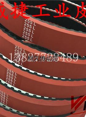 255L-25mm包装机拉膜模专用加厚6mm红胶同步带食产品传送输送皮带