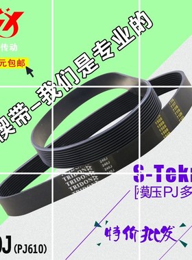 X-BIKE皮带240J PJ610多楔带跑步商用机单车皮带健身折叠车皮带